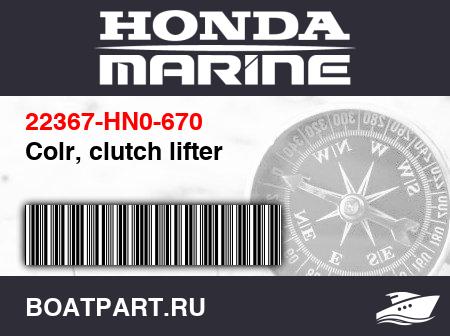 Изображение товара Colr, clutch lifter