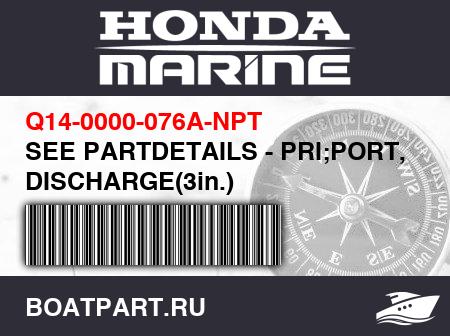 Изображение товара SEE PARTDETAILS - PRI;PORT, DISCHARGE(3in.)