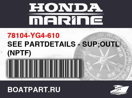 Изображение товара SEE PARTDETAILS - SUP;OUTLET (NPTF)