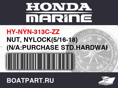 Изображение товара NUT, NYLOCK(5/16-18) (N/A:PURCHASE STD.HARDWARE)