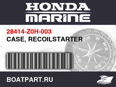 Изображение товара CASE, RECOILSTARTER