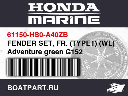 Изображение товара FENDER SET, FR. (TYPE1) (WL) Adventure green G152
