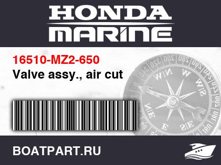 Изображение товара Valve assy., air cut