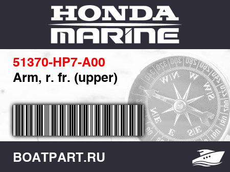 Изображение товара Arm, r. fr. (upper)