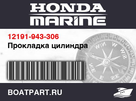 Изображение товара Прокладка цилиндра