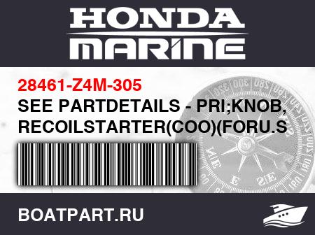 Изображение товара SEE PARTDETAILS - PRI;KNOB, RECOILSTARTER(COO)(FORU.S.A.)