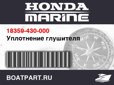 Изображение товара Уплотнение глушителя