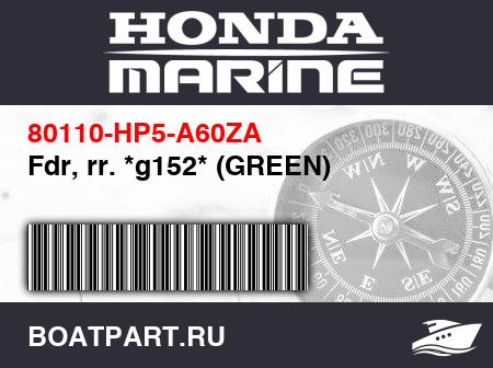 Изображение товара Fdr, rr. *g152* (GREEN)