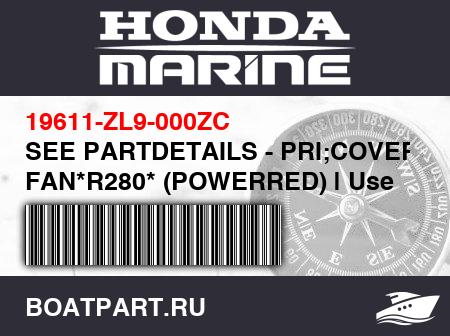 Изображение товара SEE PARTDETAILS - PRI;COVER, FAN*R280* (POWERRED) | Use fromEngine SN1245480.