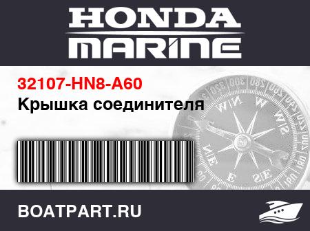 Изображение товара Крышка соединителя