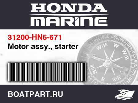 Изображение товара Motor assy., starter