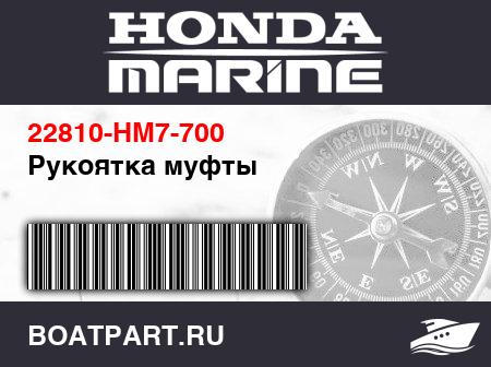 Изображение товара Рукоятка муфты