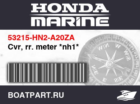 Изображение товара Cvr, rr. meter *nh1*