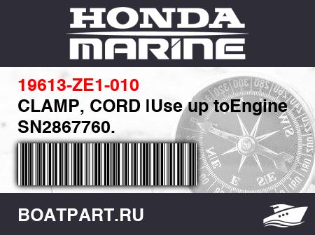 Изображение товара CLAMP, CORD |Use up toEngine SN2867760.