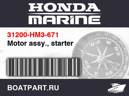 Изображение товара Motor assy., starter