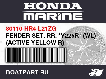 Изображение товара FENDER SET, RR. *Y225R* (WL) (ACTIVE YELLOW R)
