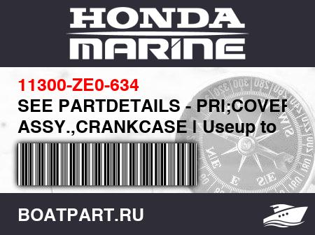Изображение товара SEE PARTDETAILS - PRI;COVER ASSY.,CRANKCASE | Useup to Engine SN4223185.