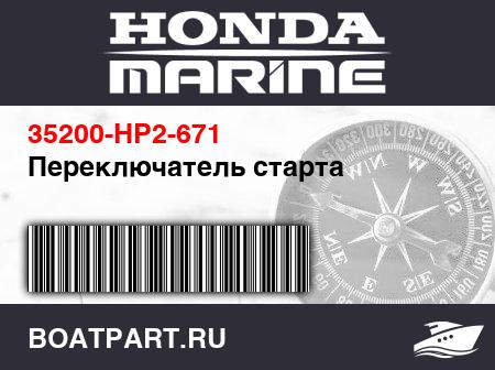 Изображение товара Переключатель старта