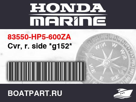Изображение товара Cvr, r. side *g152*