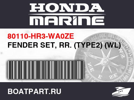 Изображение товара FENDER SET, RR. (TYPE2) (WL)