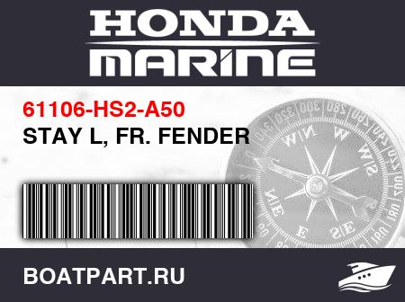 Изображение товара STAY L, FR. FENDER