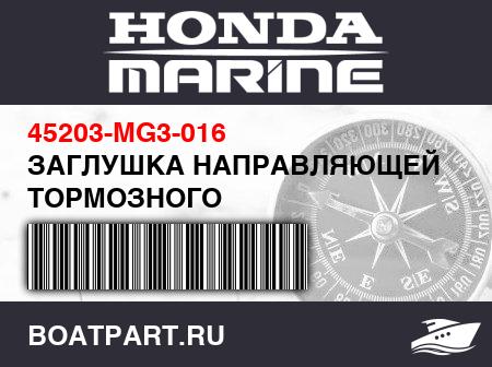 Изображение товара ЗАГЛУШКА НАПРАВЛЯЮЩЕЙ СУППОРТА ТОРМОЗНОГО