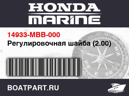 Изображение товара Регулировочная шайба (2.00)