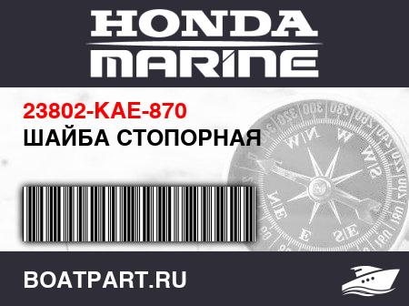 Изображение товара ШАЙБА СТОПОРНАЯ