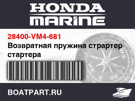 Изображение товара Возвратная пружина страртера стартера