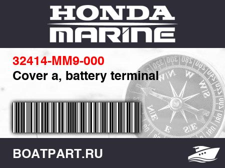 Изображение товара Cover a, battery terminal