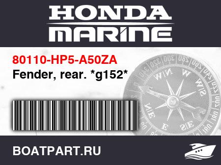Изображение товара Fender, rear. *g152*