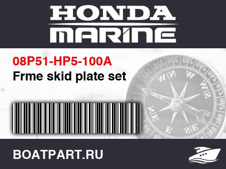Изображение товара Frme skid plate set