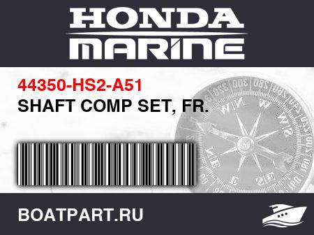 Изображение товара SHAFT COMP SET, FR.