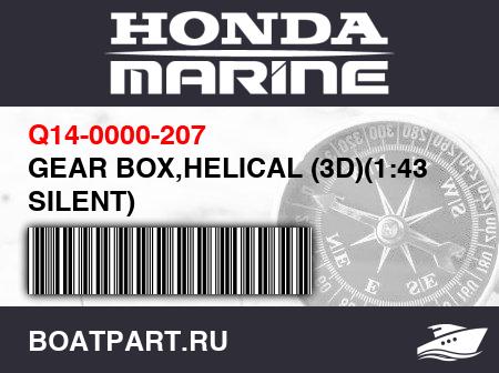 Изображение товара GEAR BOX,HELICAL (3D)(1:43 SILENT)