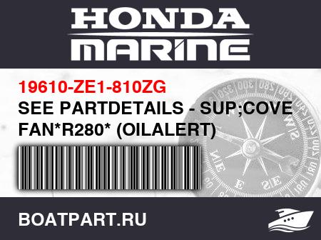 Изображение товара SEE PARTDETAILS - SUP;COVER, FAN*R280* (OILALERT) (POWERRED)