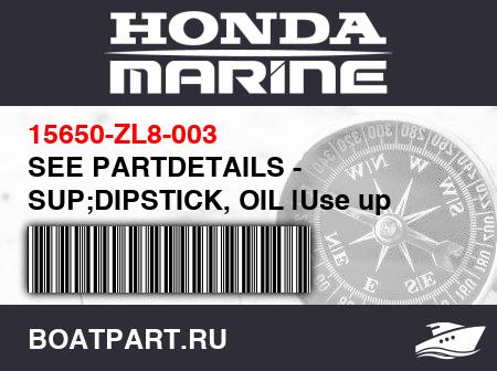 Изображение товара SEE PARTDETAILS - SUP;DIPSTICK, OIL |Use up toEngine SN1245479.
