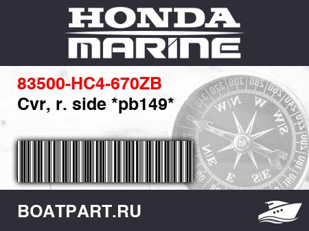 Изображение товара Cvr, r. side *pb149*