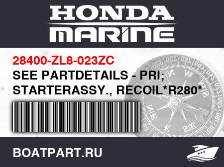 Изображение товара SEE PARTDETAILS - PRI; STARTERASSY., RECOIL*R280* (POWERRED)