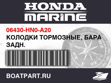 Изображение товара КОЛОДКИ ТОРМОЗНЫЕ, БАРАБАН. ЗАДН.