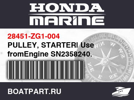 Изображение товара PULLEY, STARTER| Use fromEngine SN2358240.