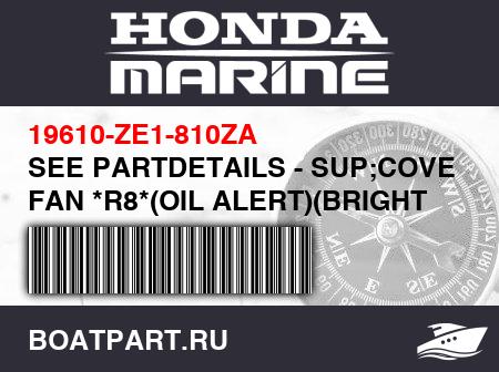 Изображение товара SEE PARTDETAILS - SUP;COVER, FAN *R8*(OIL ALERT)(BRIGHT RED)