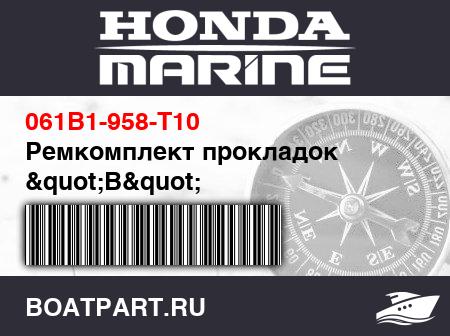 Изображение товара Ремкомплект прокладок &quot;B&quot;