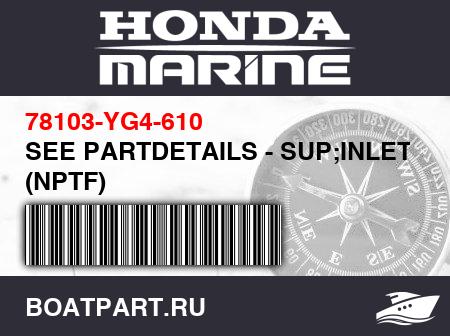 Изображение товара SEE PARTDETAILS - SUP;INLET (NPTF)