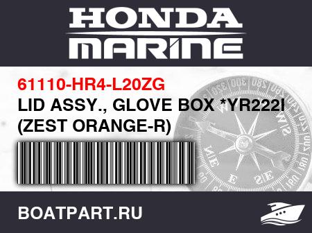 Изображение товара LID ASSY., GLOVE BOX *YR222R* (ZEST ORANGE-R)