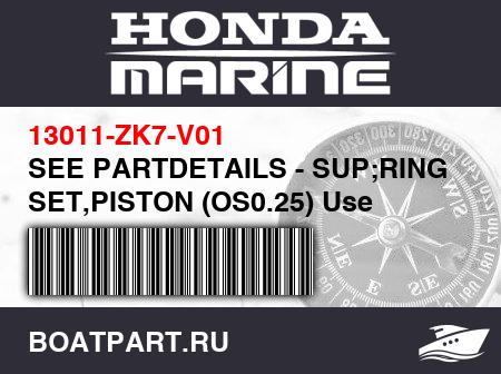 Изображение товара SEE PARTDETAILS - SUP;RING SET,PISTON (OS0.25) Use fromEngine SN3284617 to3993725.