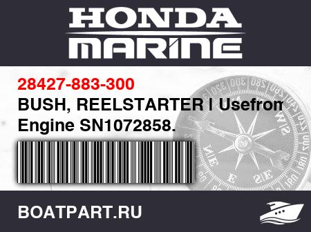 Изображение товара BUSH, REELSTARTER | Usefrom Engine SN1072858.
