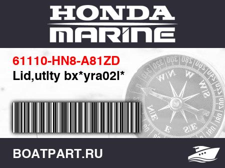 Изображение товара Lid,utlty bx*yra02l*