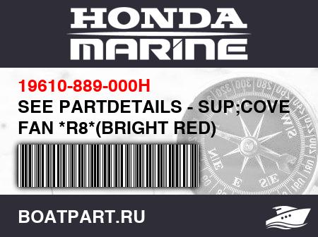 Изображение товара SEE PARTDETAILS - SUP;COVER, FAN *R8*(BRIGHT RED)
