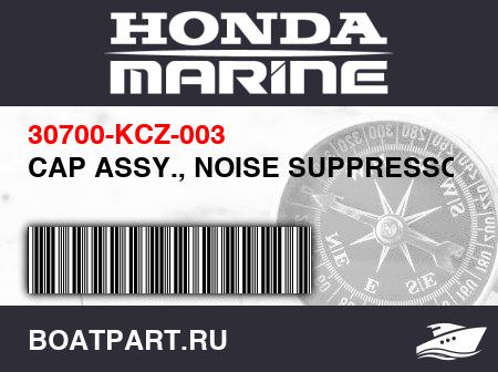 Изображение товара CAP ASSY., NOISE SUPPRESSOR
