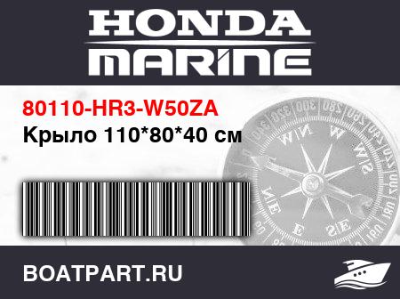 Изображение товара Крыло 110*80*40 см
